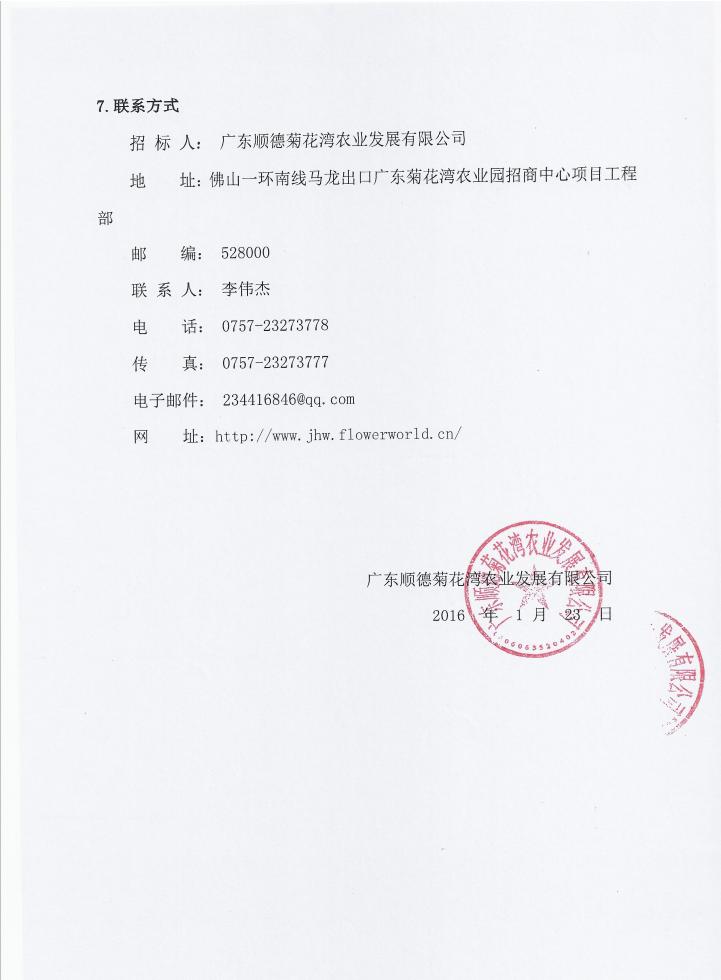 关于广东顺德菊花湾现代农业园高端设施农业综合区配电工程原100KV公变转630KV公变，迁移原翁现站变压器施工招标公告